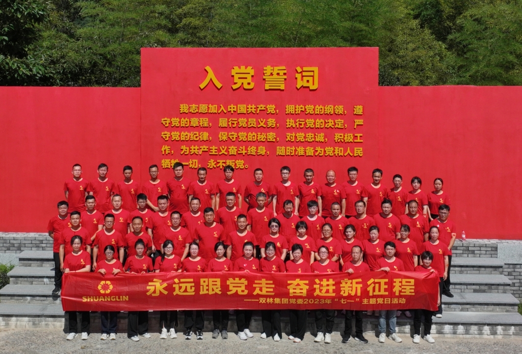 九体育注册-九体育(中国)党委开展2023年“七一”主题党日活动 